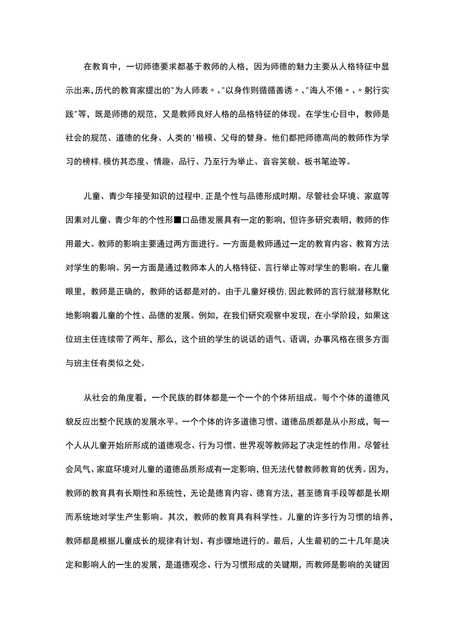 关于教师师德优秀演讲稿模板（精选30篇）.docx_第2页