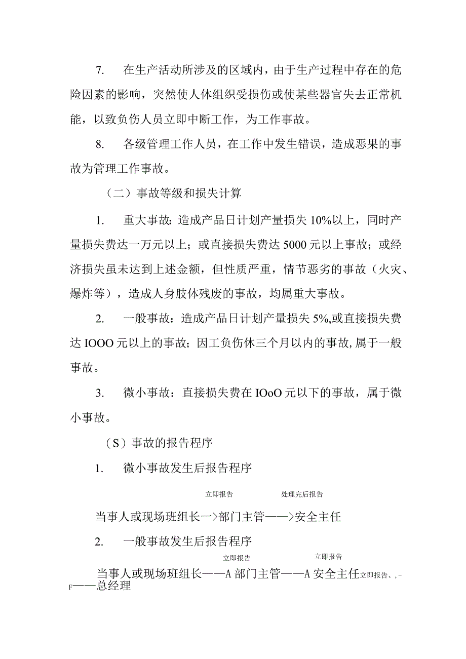 化工公司事故管理制度.docx_第2页