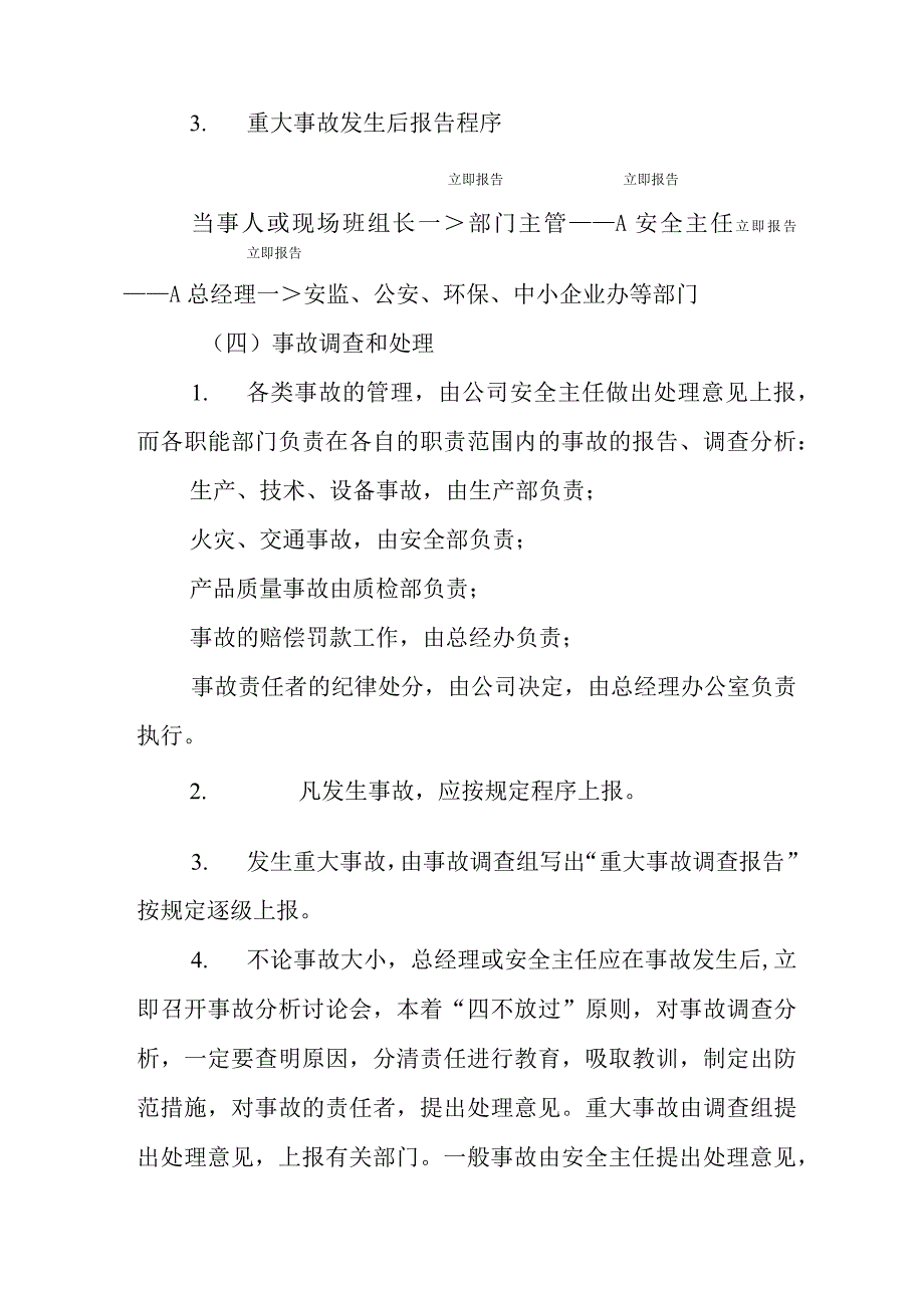 化工公司事故管理制度.docx_第3页