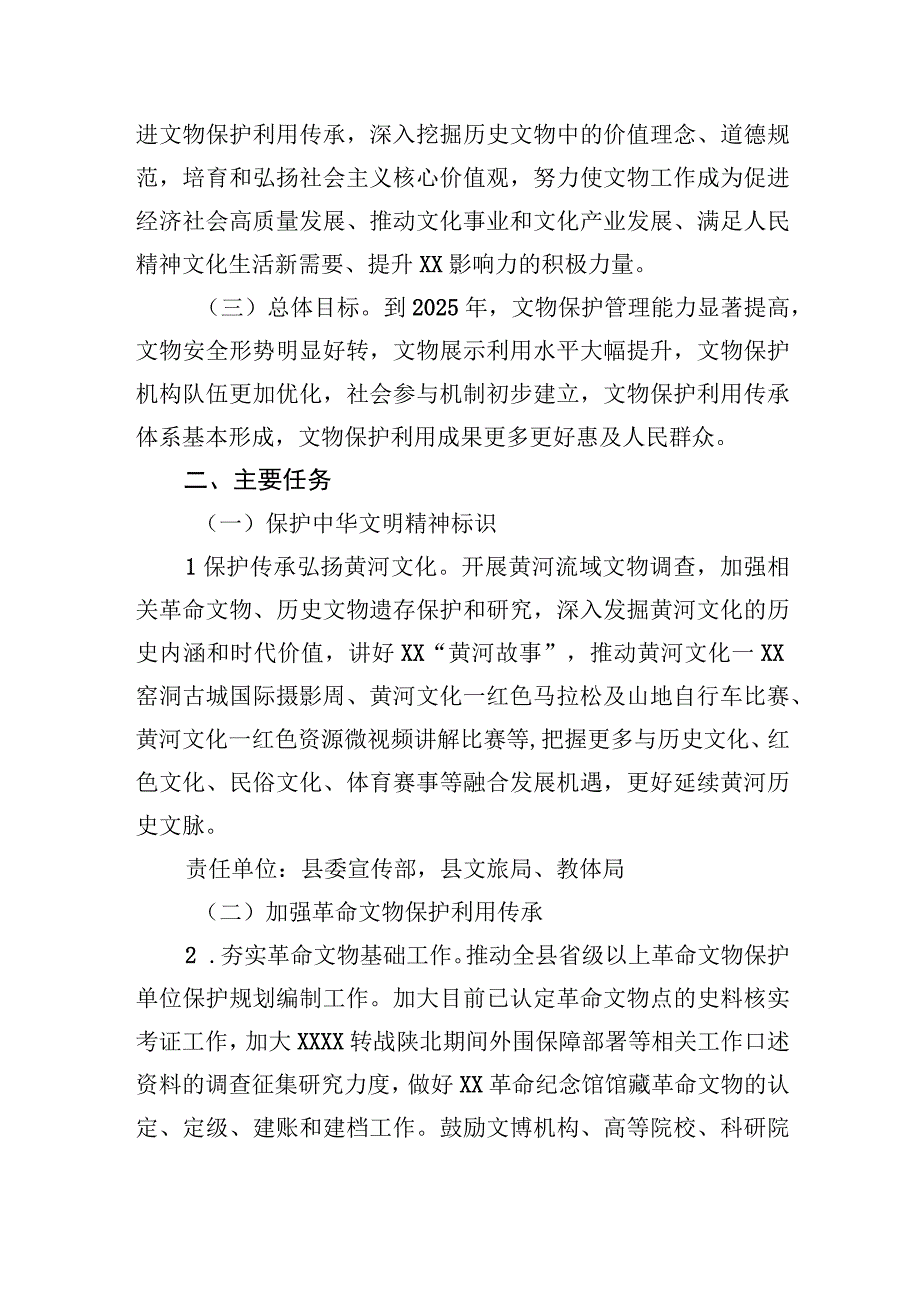 关于加强文物保护利用改革的实施方案.docx_第2页