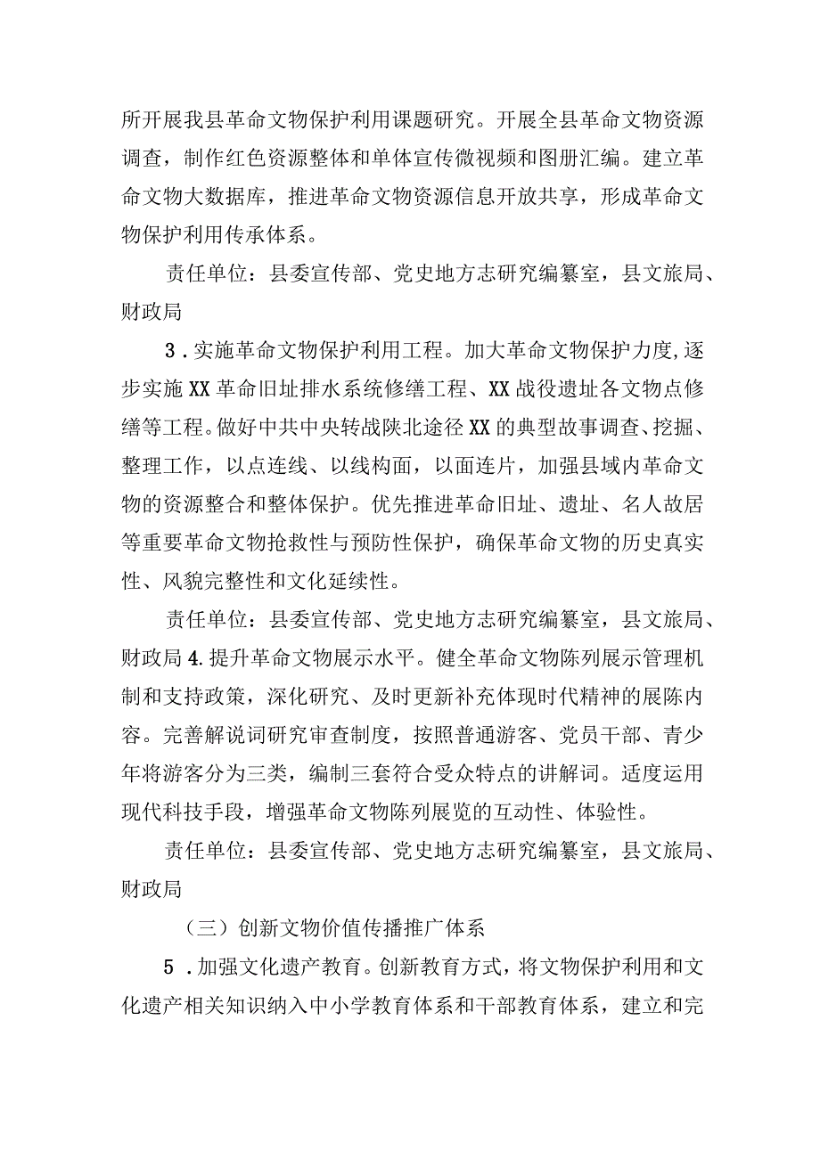 关于加强文物保护利用改革的实施方案.docx_第3页