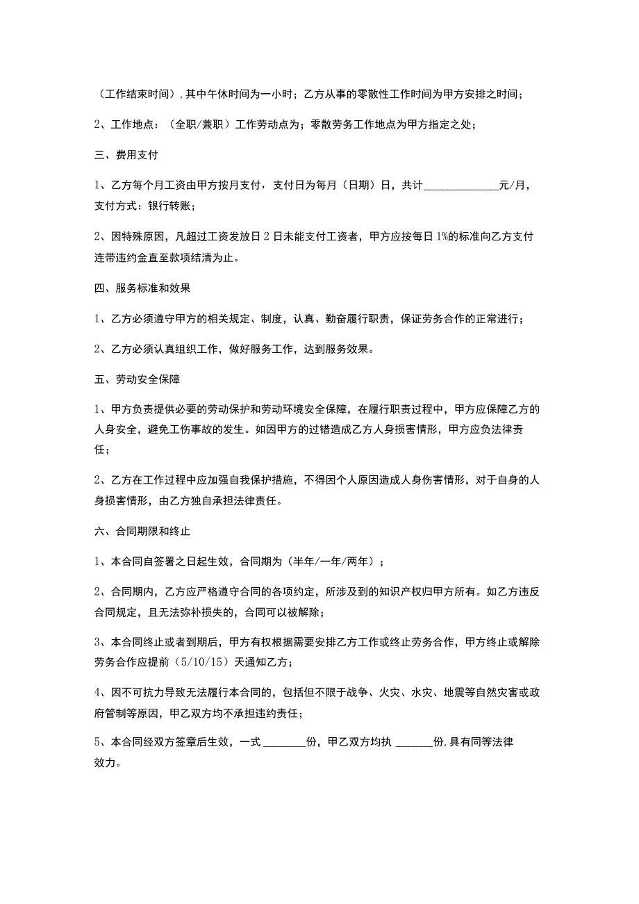 劳务合作协议书(标准本).docx_第2页