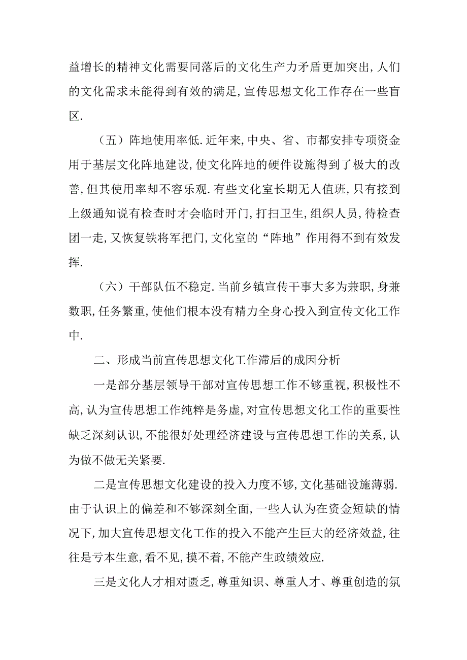 关于农村基层宣传思想文化工作的调研报告.docx_第2页