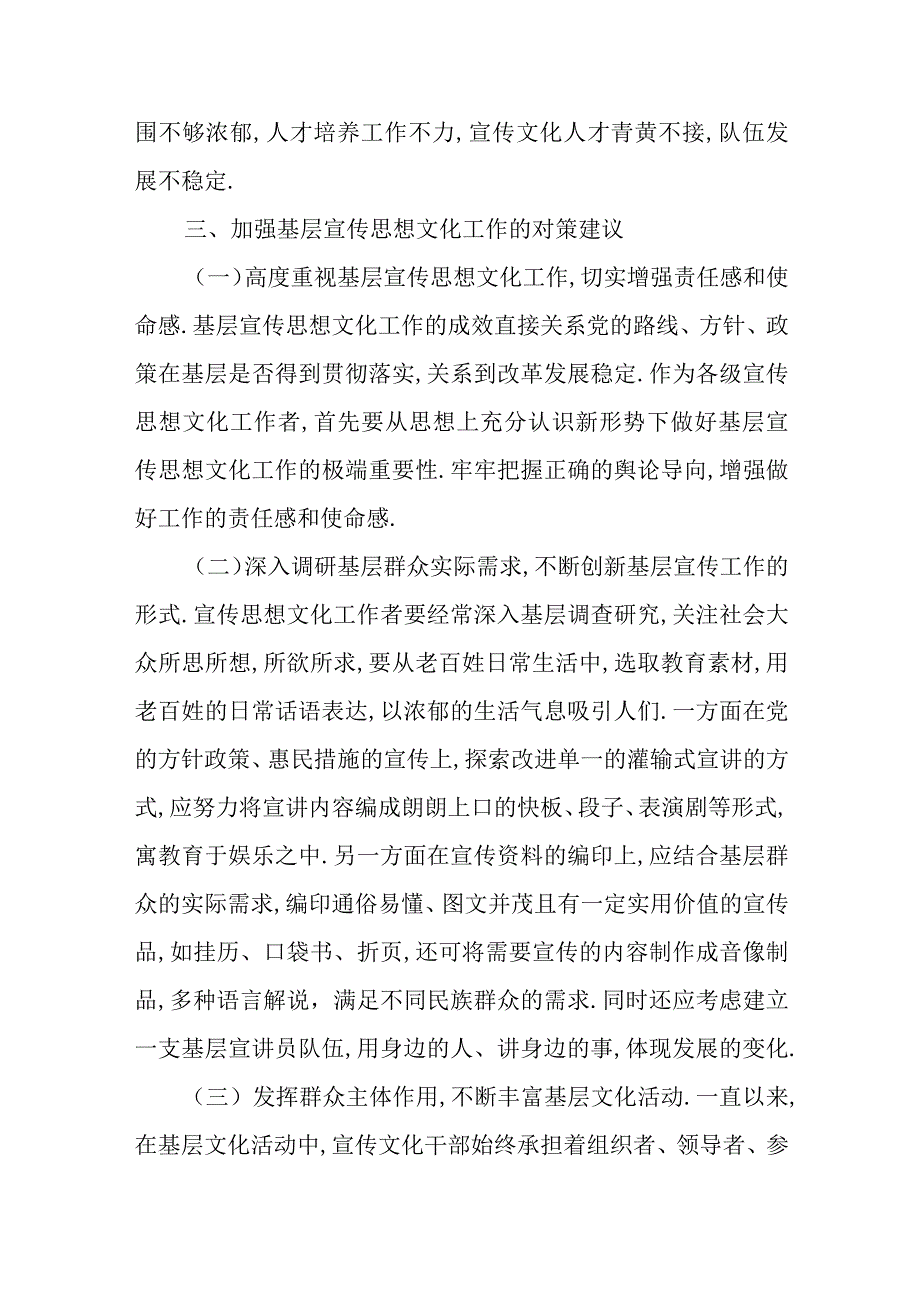 关于农村基层宣传思想文化工作的调研报告.docx_第3页