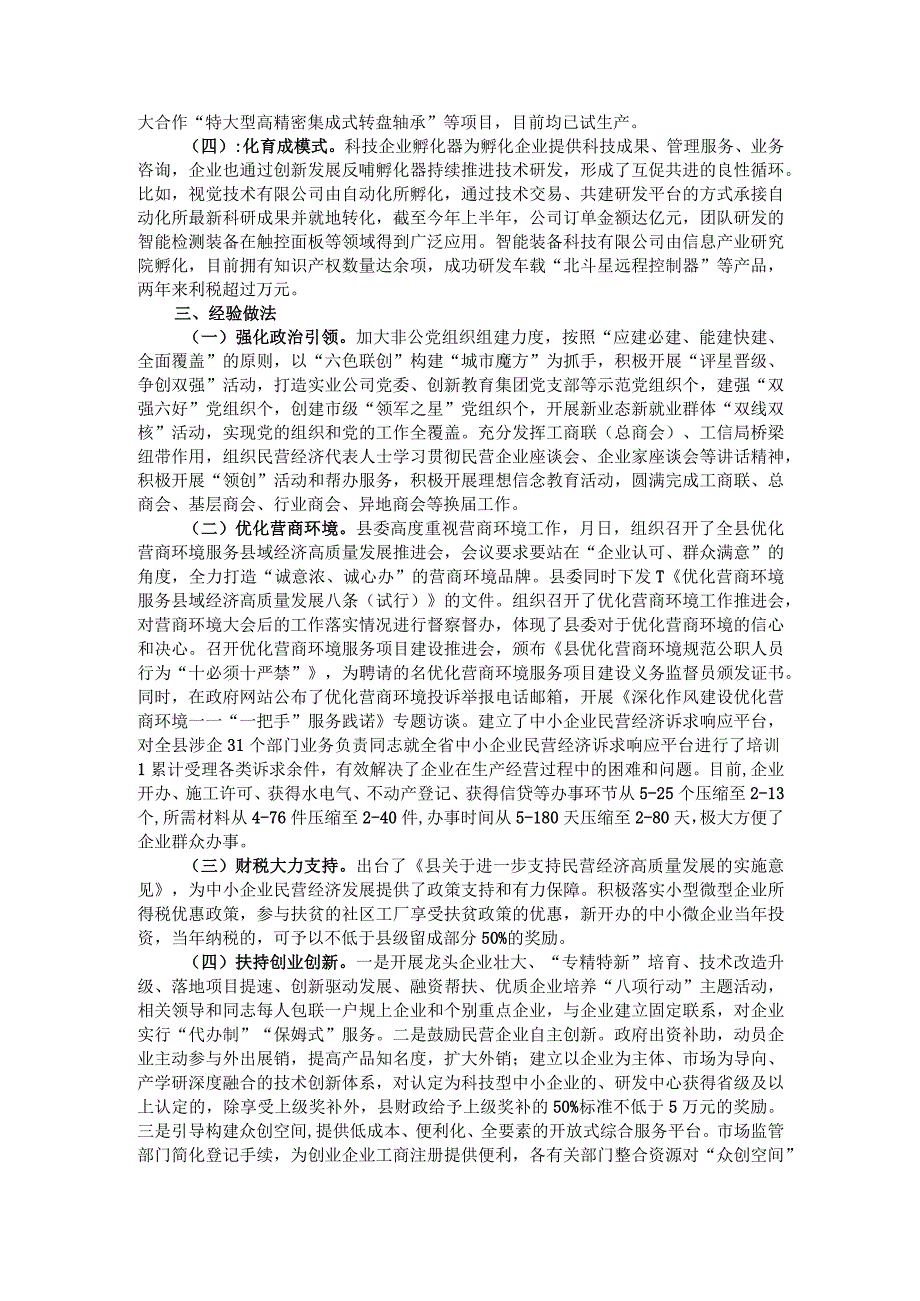 加快促进民营经济发展 激发县域经济发展内生动力 民营企业高质量发展调研与思考.docx_第3页