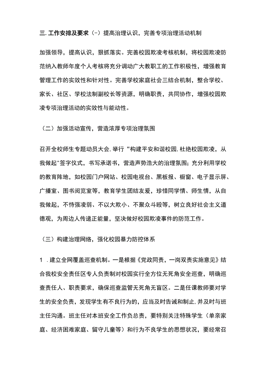 关于开展校园欺凌专项治理活动的实施方案全套.docx_第2页