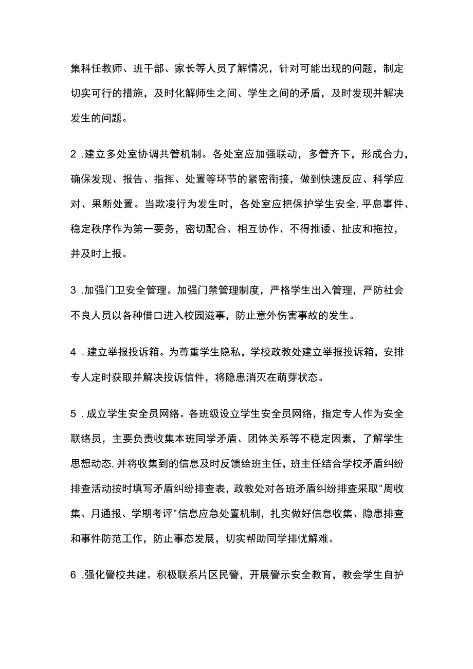 关于开展校园欺凌专项治理活动的实施方案全套.docx_第3页