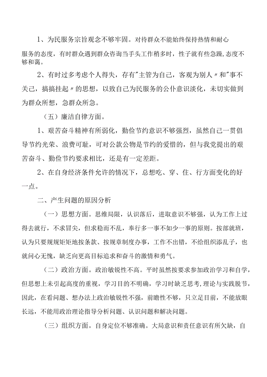 十篇关于开展纪检干部教育整顿自查自纠报告.docx_第2页