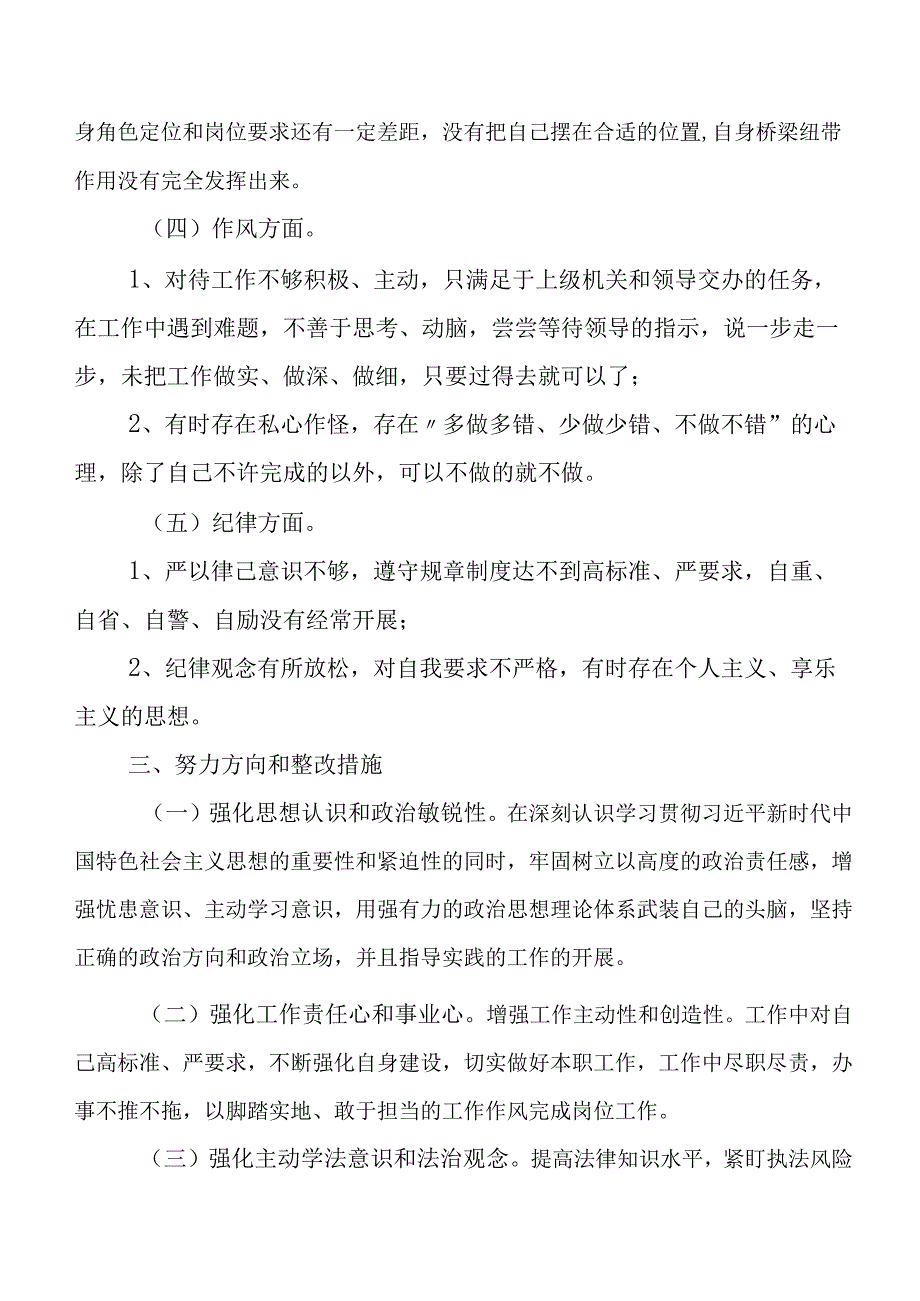 十篇关于开展纪检干部教育整顿自查自纠报告.docx_第3页