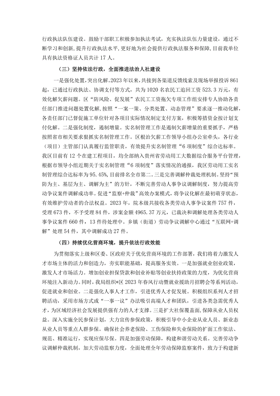 区人社局2023年法治政府建设工作报告.docx_第2页