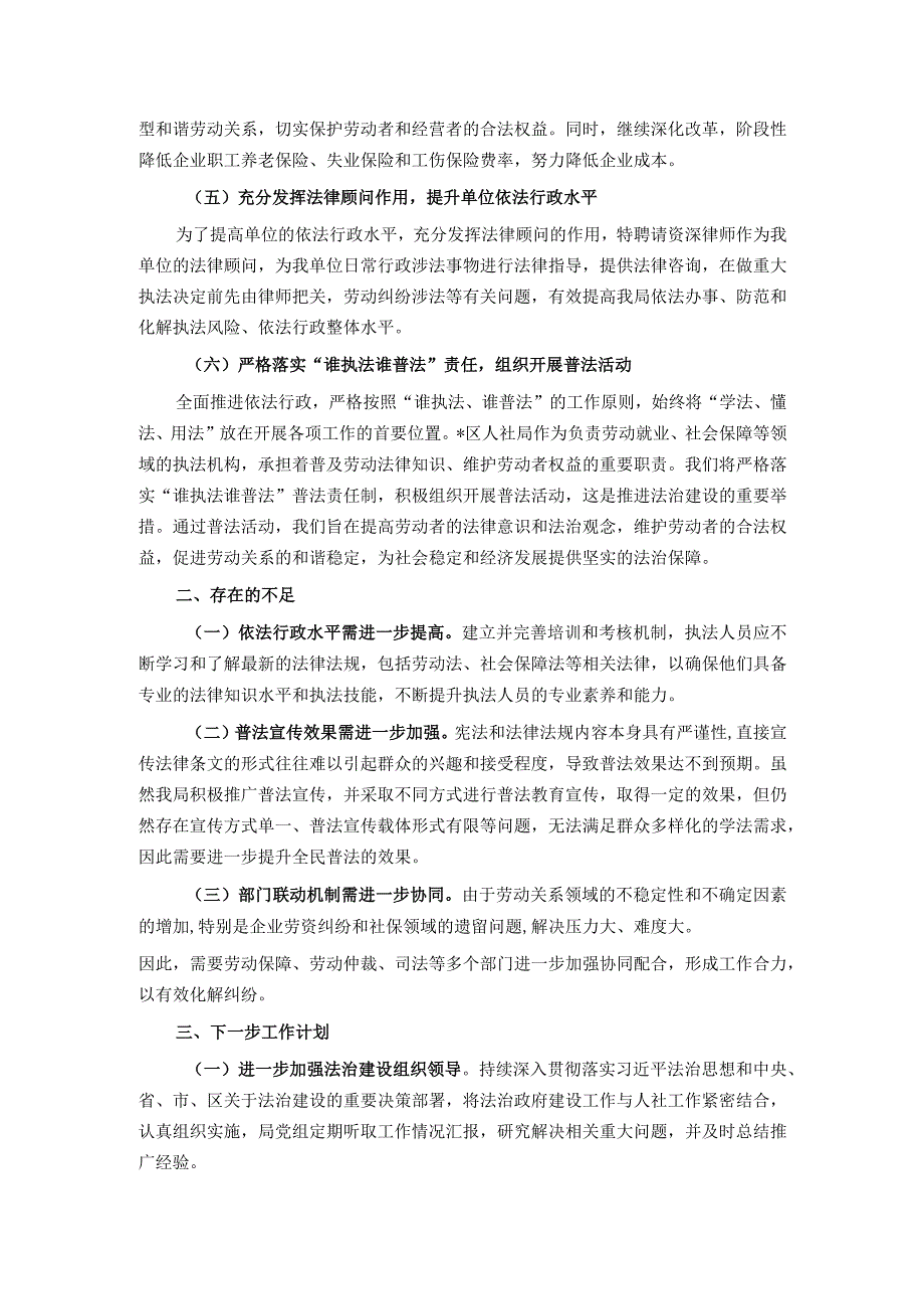 区人社局2023年法治政府建设工作报告.docx_第3页