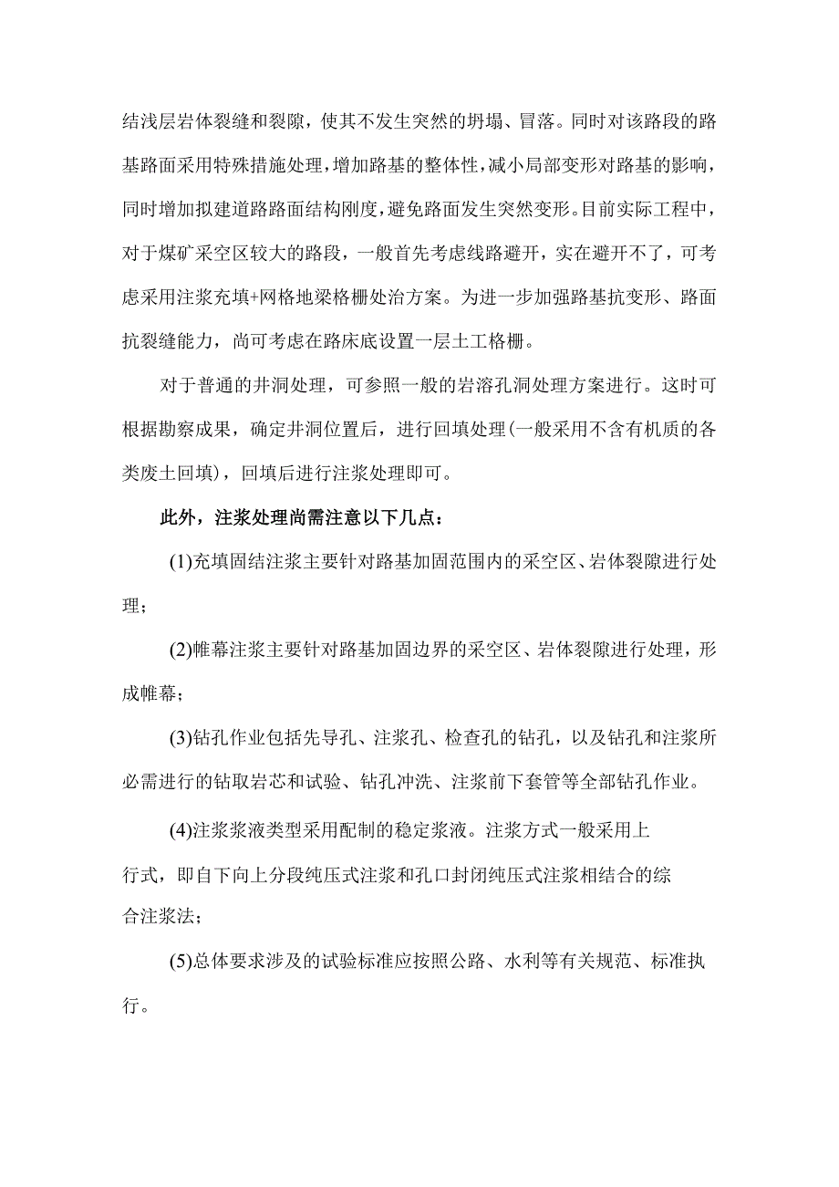 公路路基下伏采空区处治方法.docx_第3页