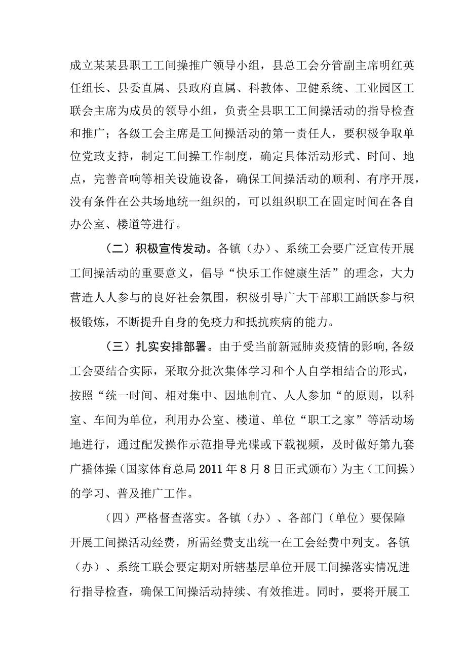 关于在全县党政机关企事业单位推广职工工间操的通知--红头范本.docx_第3页