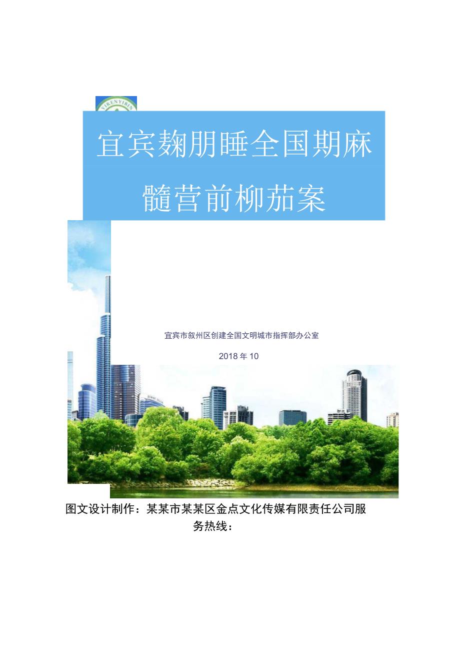 区氛围营造参考设计方案.docx_第1页