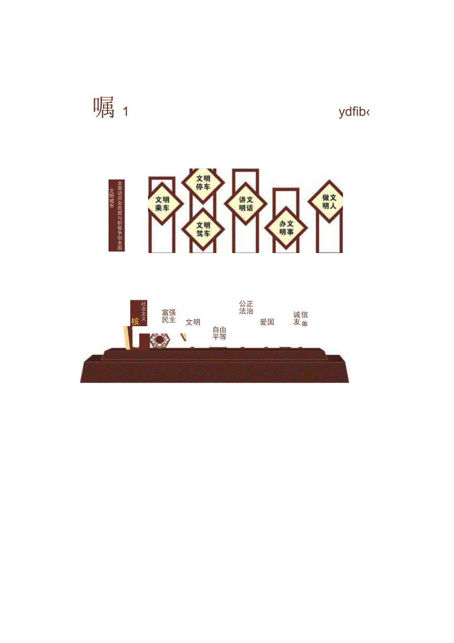 区氛围营造参考设计方案.docx_第2页