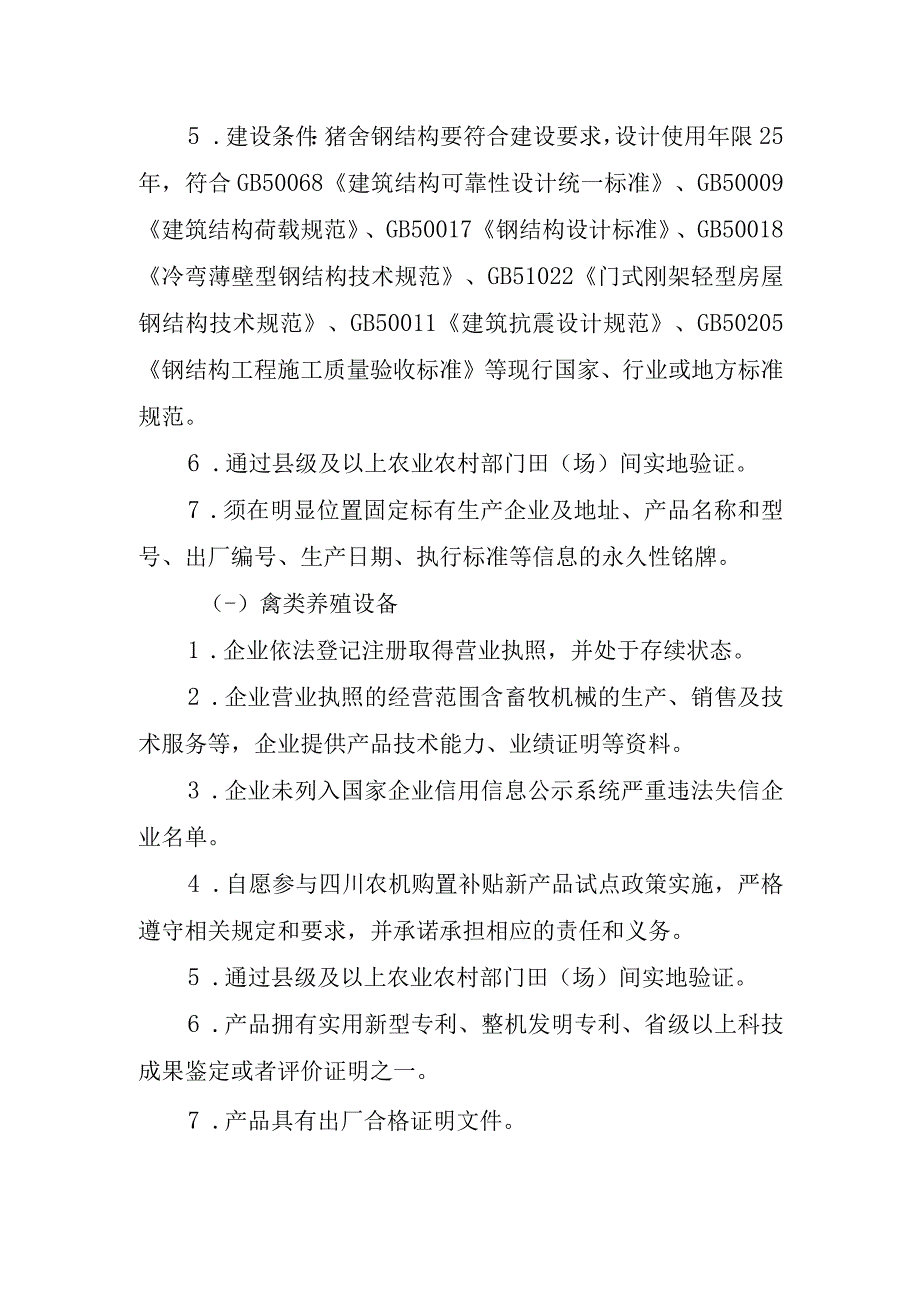 农机购置补贴新产品试点实施方案（征求意见稿）.docx_第2页