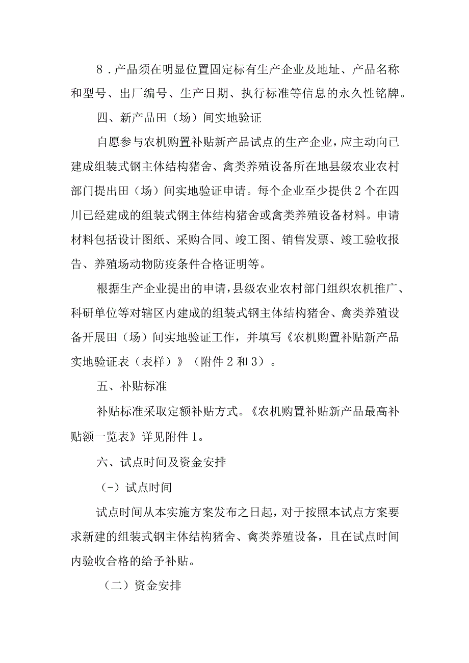 农机购置补贴新产品试点实施方案（征求意见稿）.docx_第3页