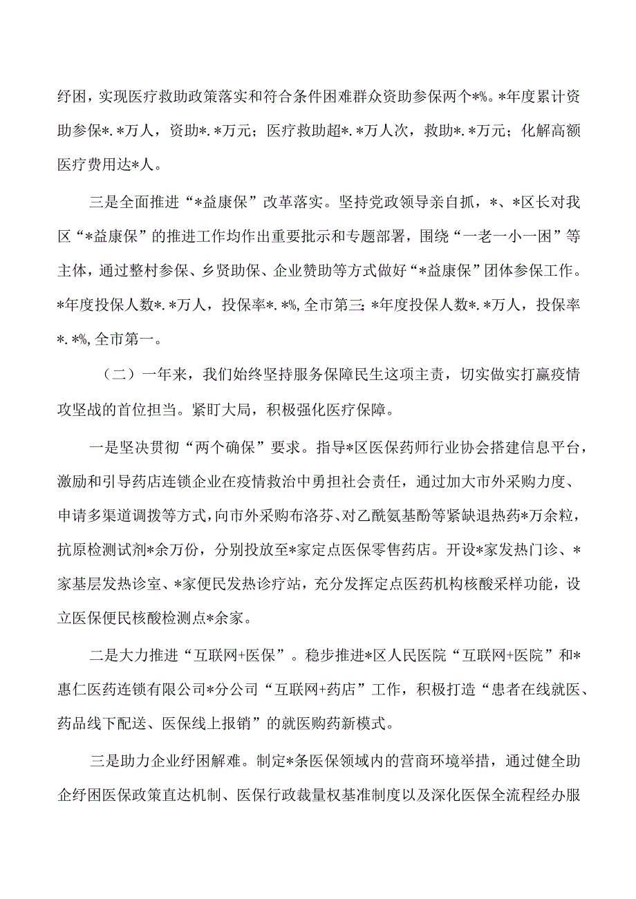 医疗保障体系建设总结.docx_第2页