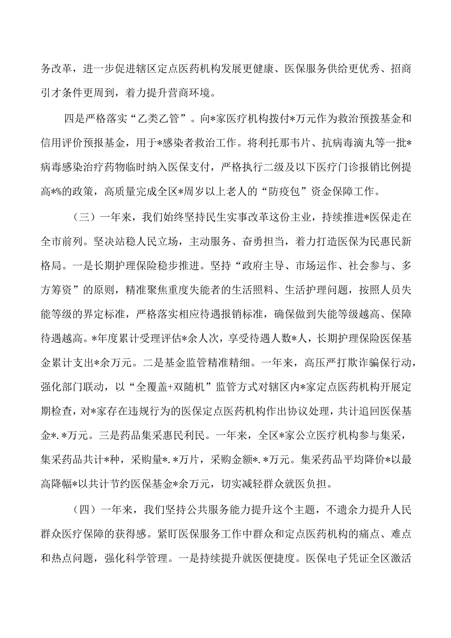 医疗保障体系建设总结.docx_第3页