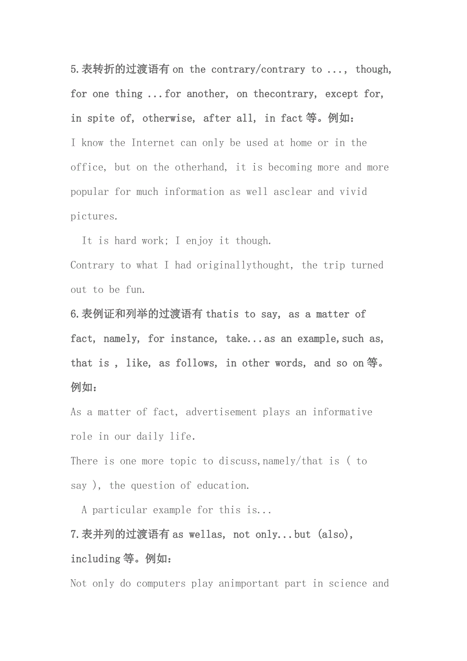 高中英语写作高级过渡语.docx_第2页