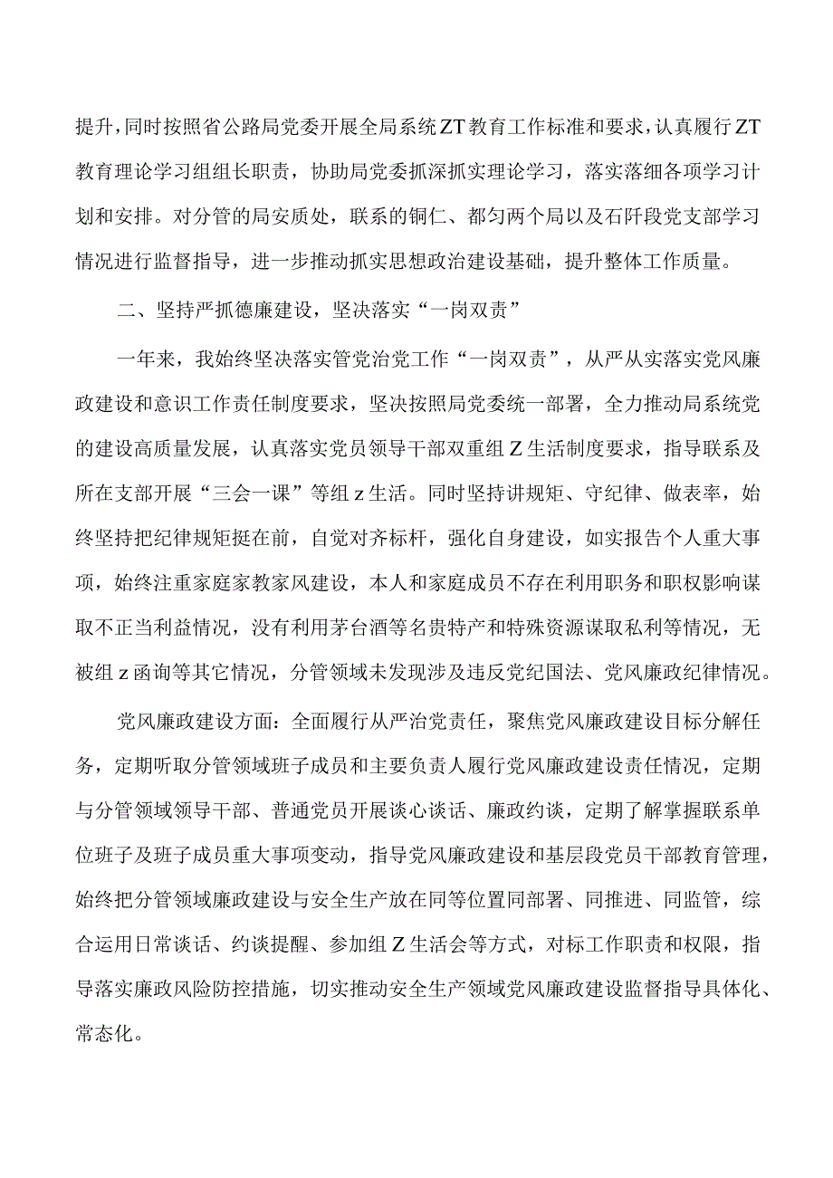 公路总工程师个人述职述廉总结.docx_第2页