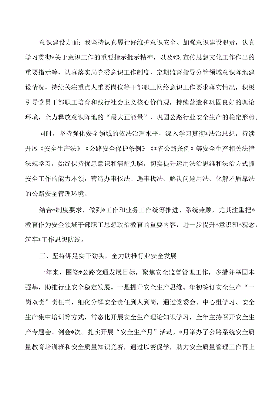 公路总工程师个人述职述廉总结.docx_第3页