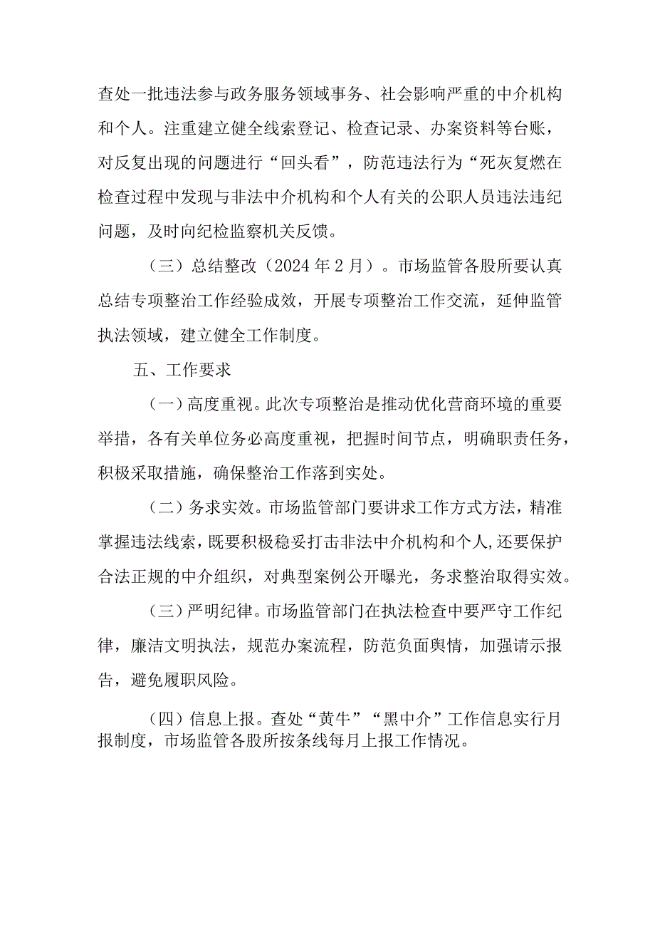 关于开展无照经营“黄牛”“黑中介”专项整治的工作方案.docx_第3页