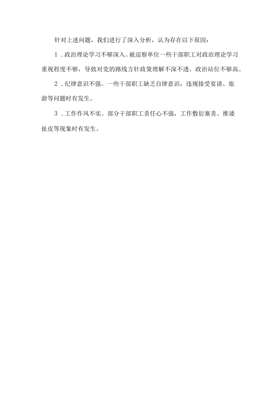 单位专项巡察汇报材料.docx_第2页