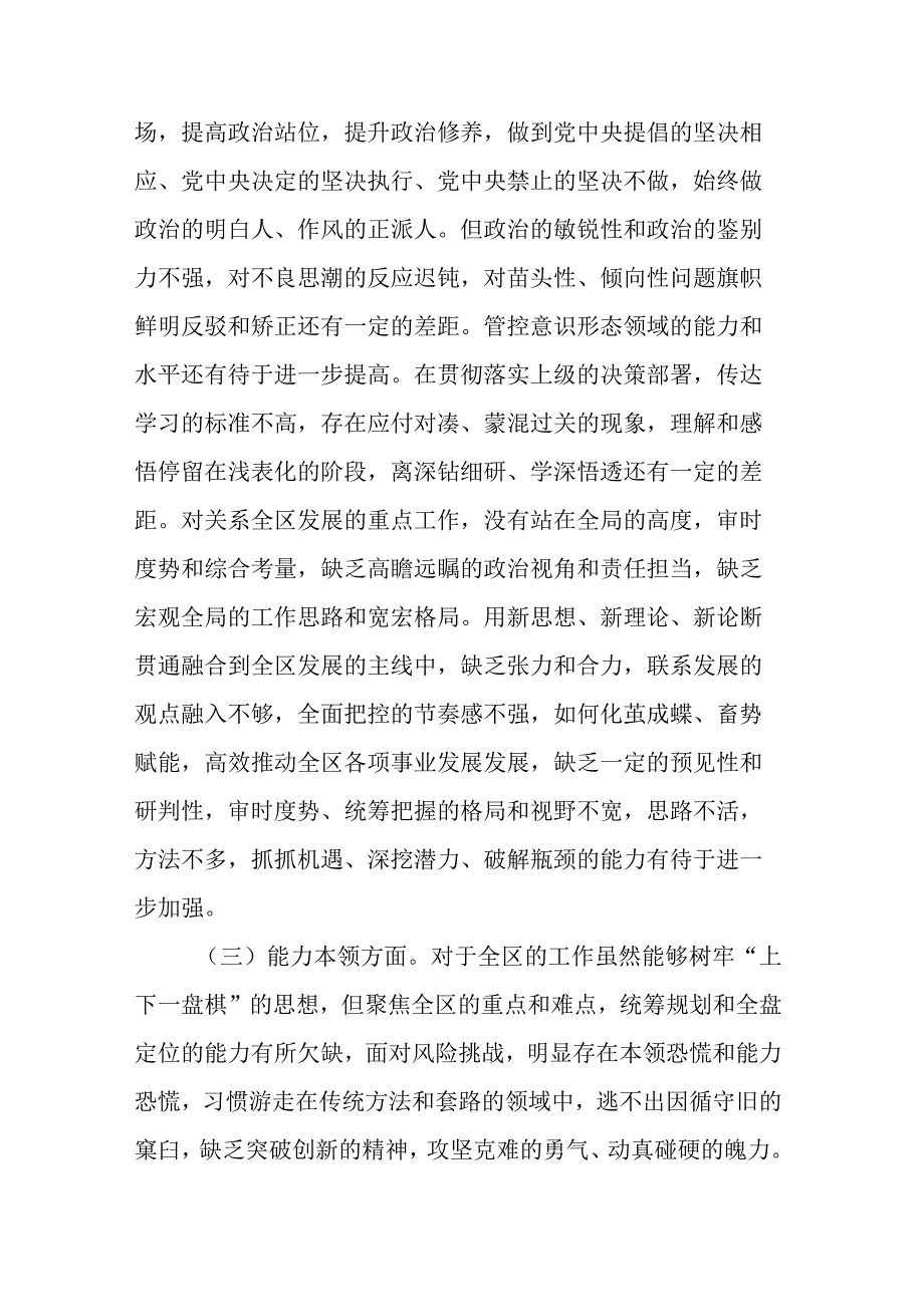 区长2023年度教育整顿专题民主生活会个人对照检查材料.docx_第2页