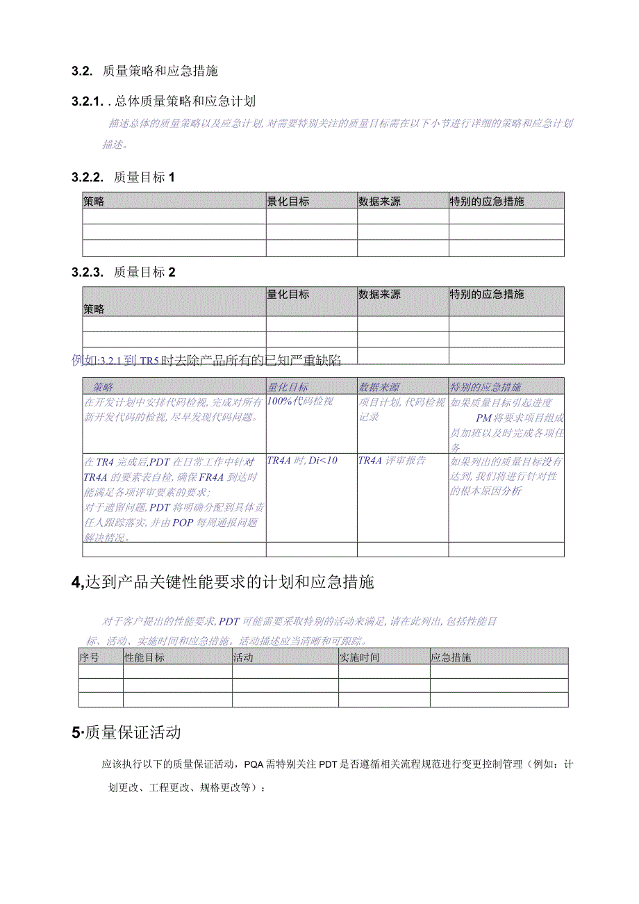 华为HUAWEI产品质量计划模板.docx_第3页