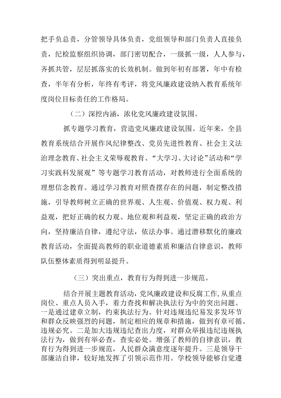 关于中小学校党风廉政建设存在主要问题及整改措施【七篇】.docx_第2页