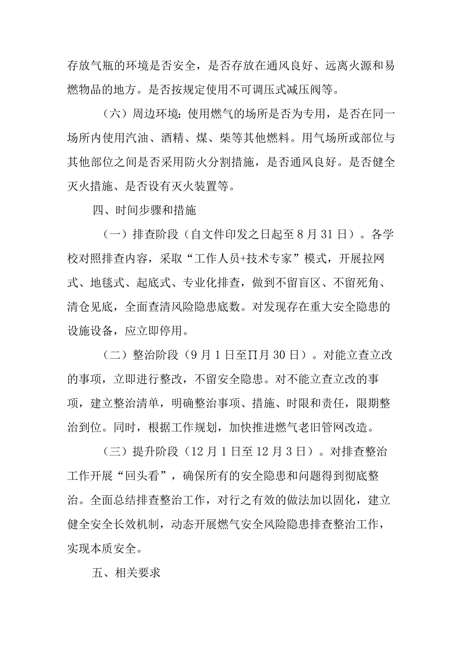 关于开展2023年燃气安全隐患排查整治专项行动方案.docx_第3页