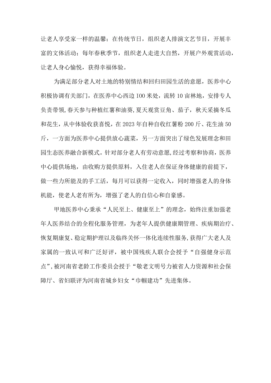 卫生院医养结合优秀案例.docx_第3页