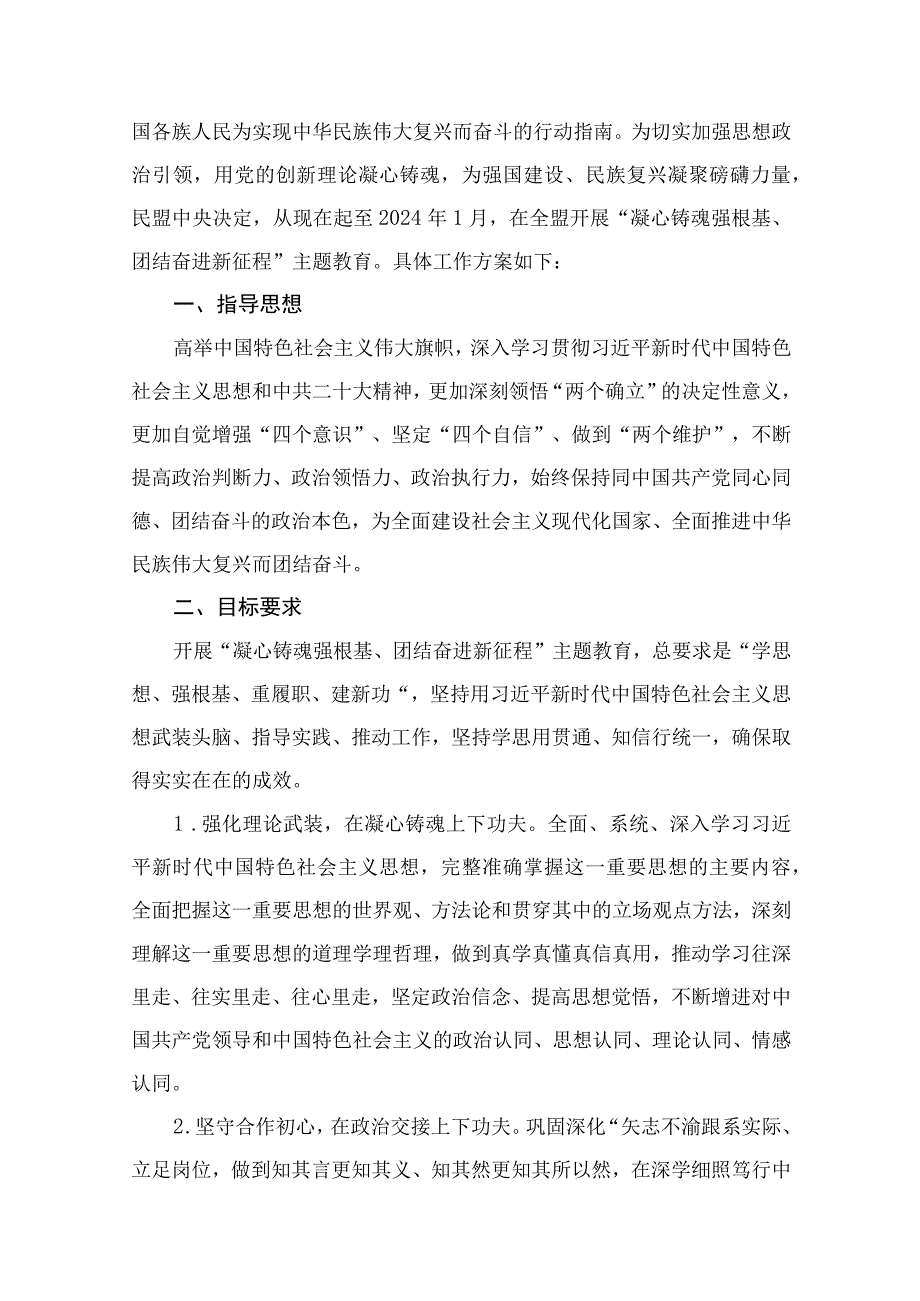 凝心铸魂筑牢根本锤炼品格强化忠诚实干担当促进发展践行宗旨为民造福廉洁奉公树立新风五个方面研讨发言材料（共10篇）.docx_第1页