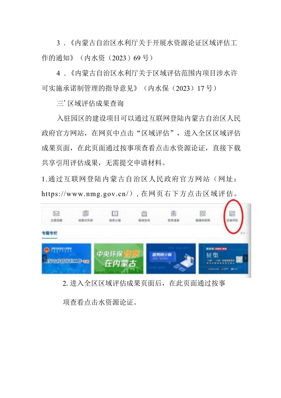 内蒙古自治区水资源论证区域评估成果应用指南.docx_第2页