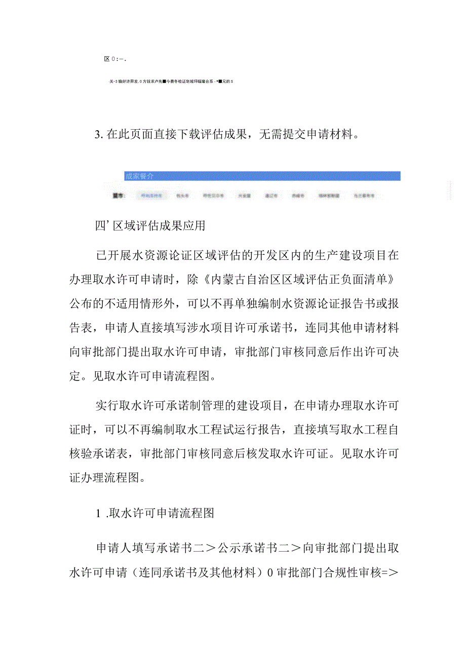 内蒙古自治区水资源论证区域评估成果应用指南.docx_第3页