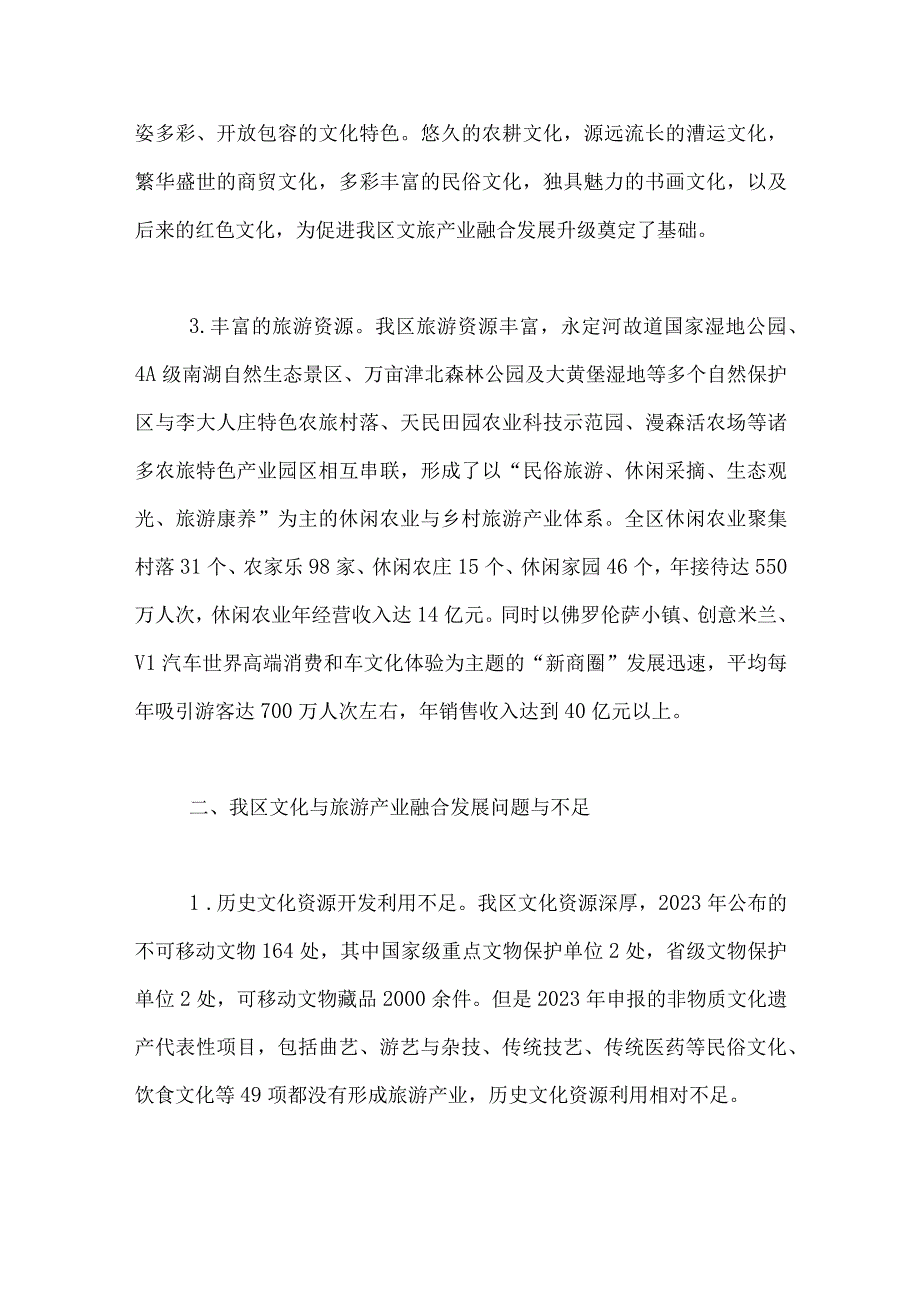 关于乡村振兴文化与旅游产业融合发展的调研报告.docx_第2页