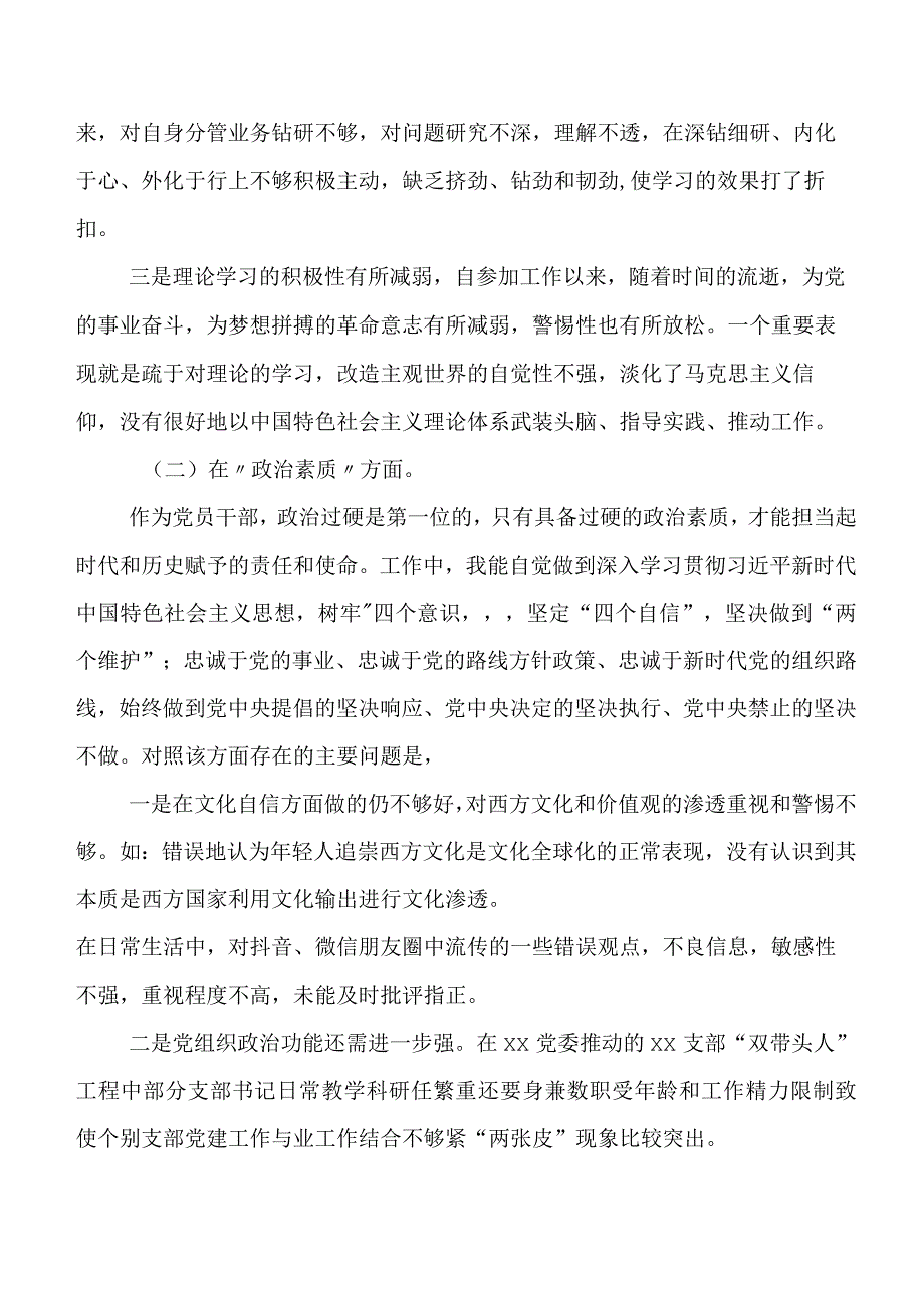 关于2023年度第二阶段集中教育专题民主生活会剖析检查材料（及典型负面案例分析、突出的问题、下步整改措施）（5篇）.docx_第2页