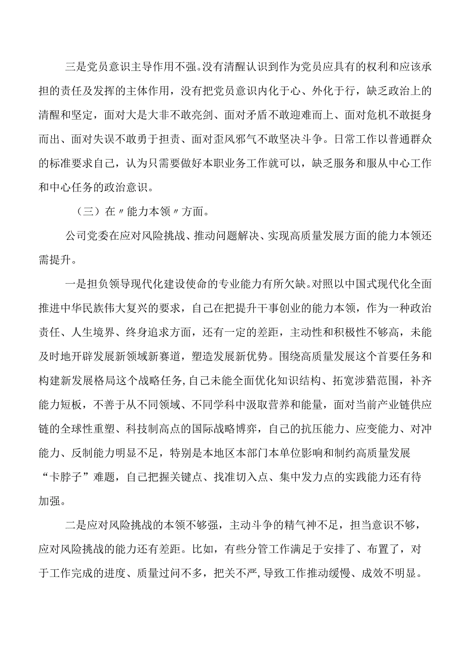 关于2023年度第二阶段集中教育专题民主生活会剖析检查材料（及典型负面案例分析、突出的问题、下步整改措施）（5篇）.docx_第3页