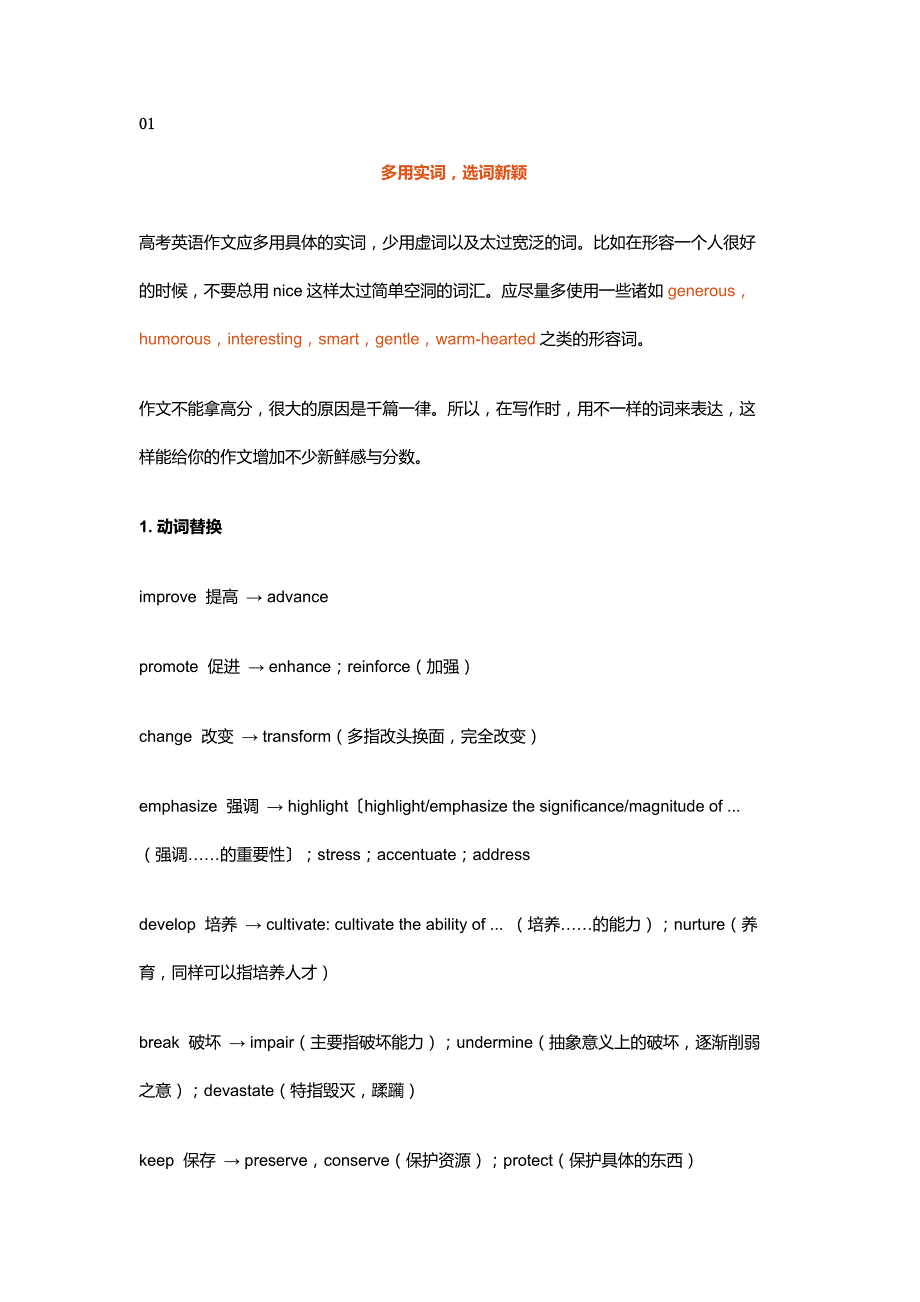 高中英语作文的高分技巧.docx_第1页