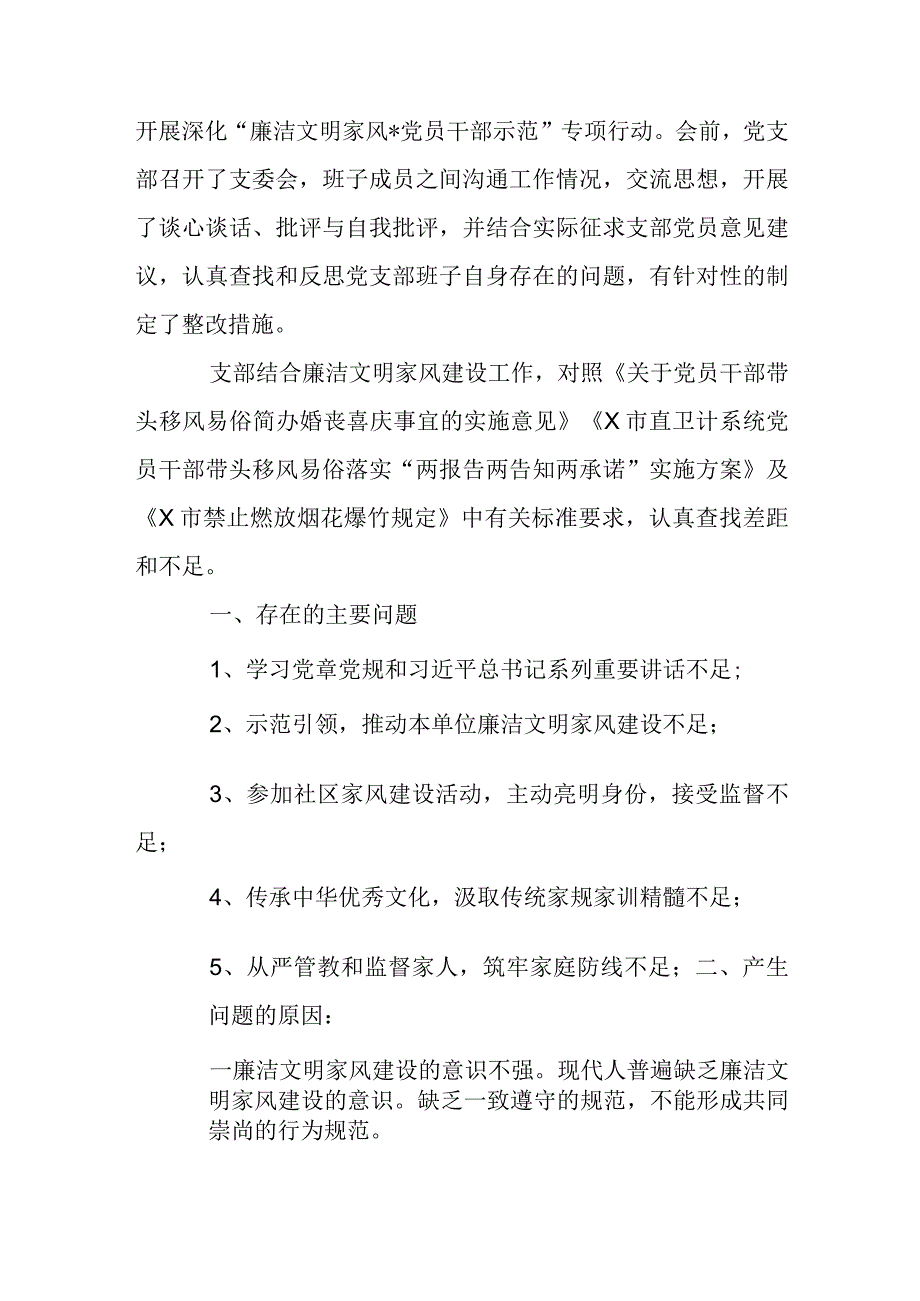 关于在家风建设方面存在的问题及整改措施【三篇】.docx_第3页