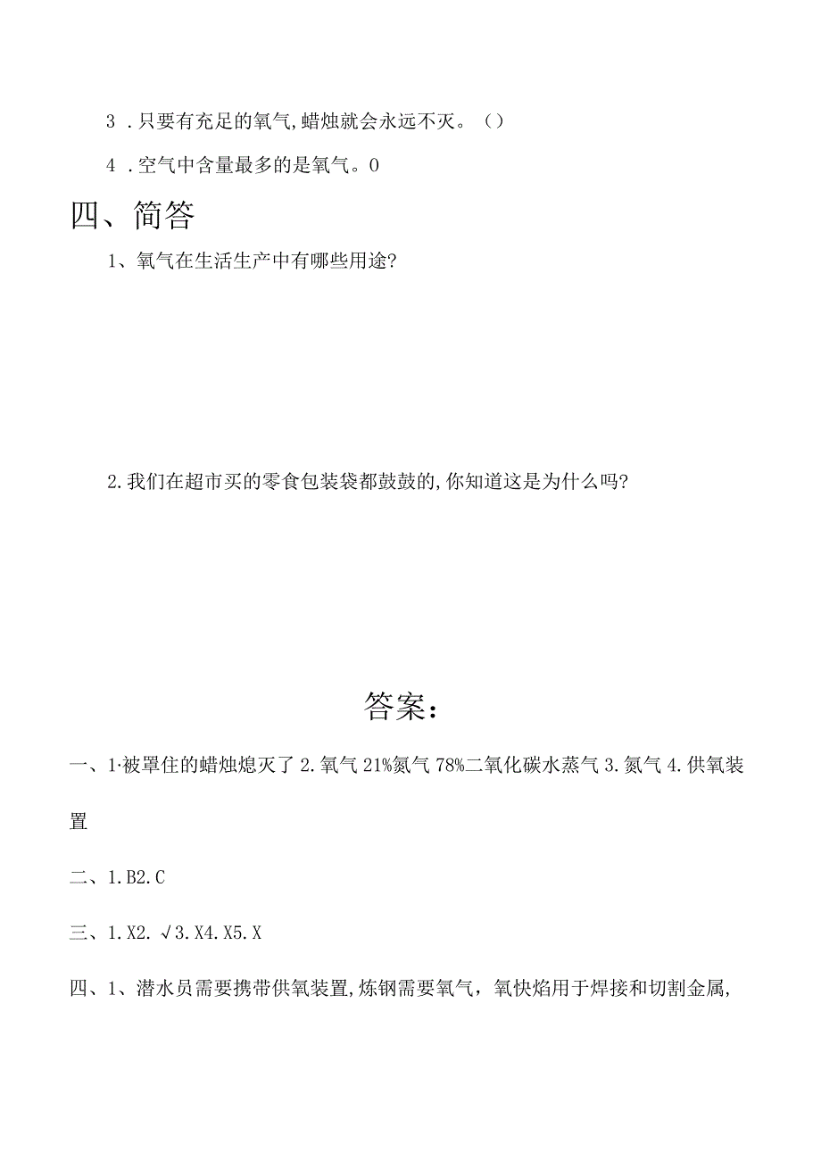 冀人版五年级科学上册全册练习含答案.docx_第2页