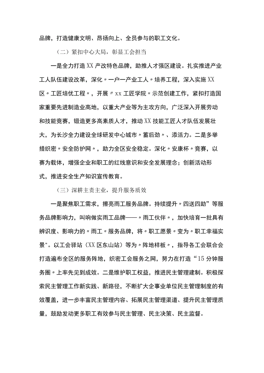 区总工会2024年工作思路.docx_第2页