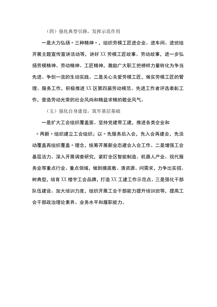 区总工会2024年工作思路.docx_第3页