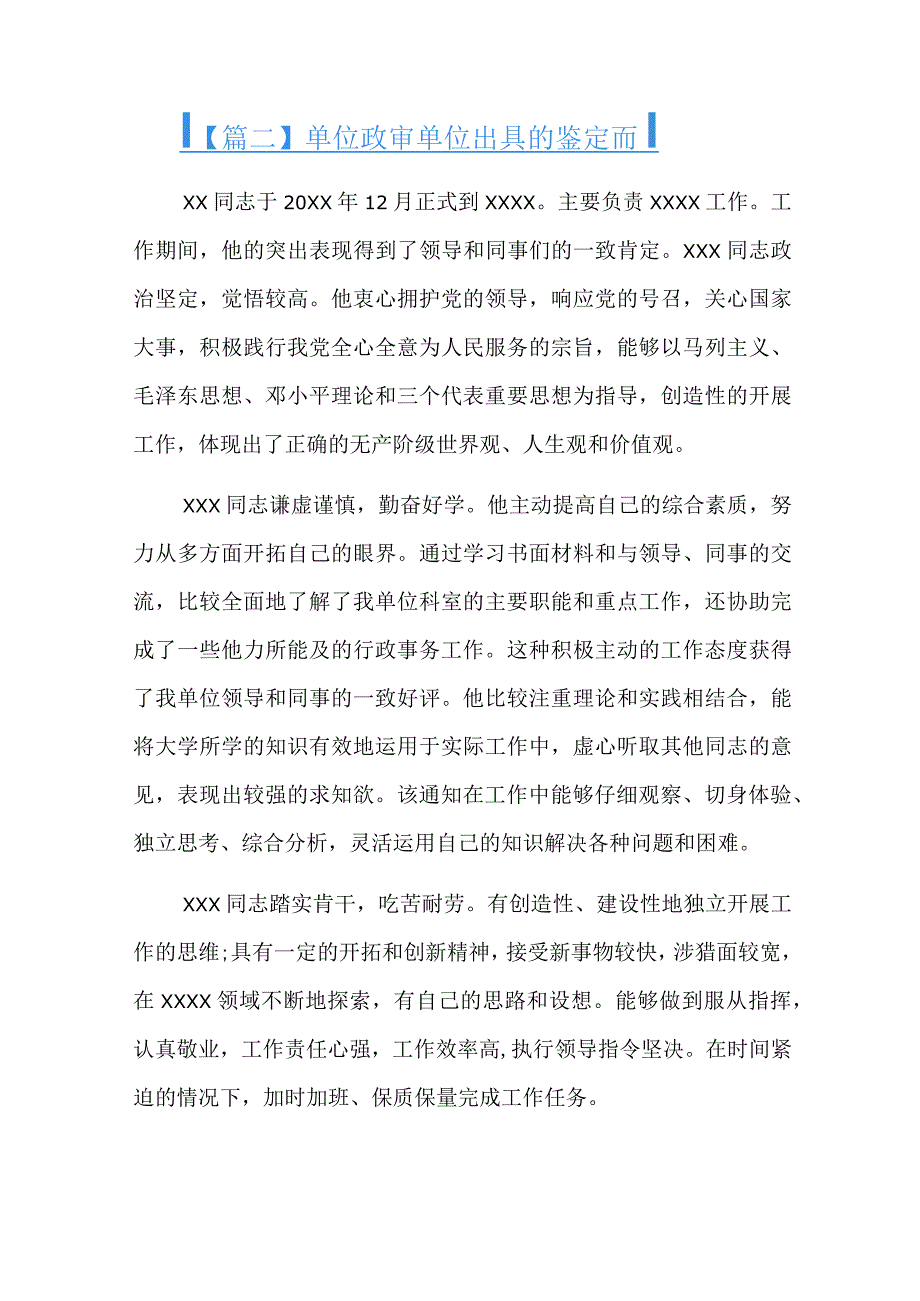 单位政审单位出具的鉴定材料六篇.docx_第3页