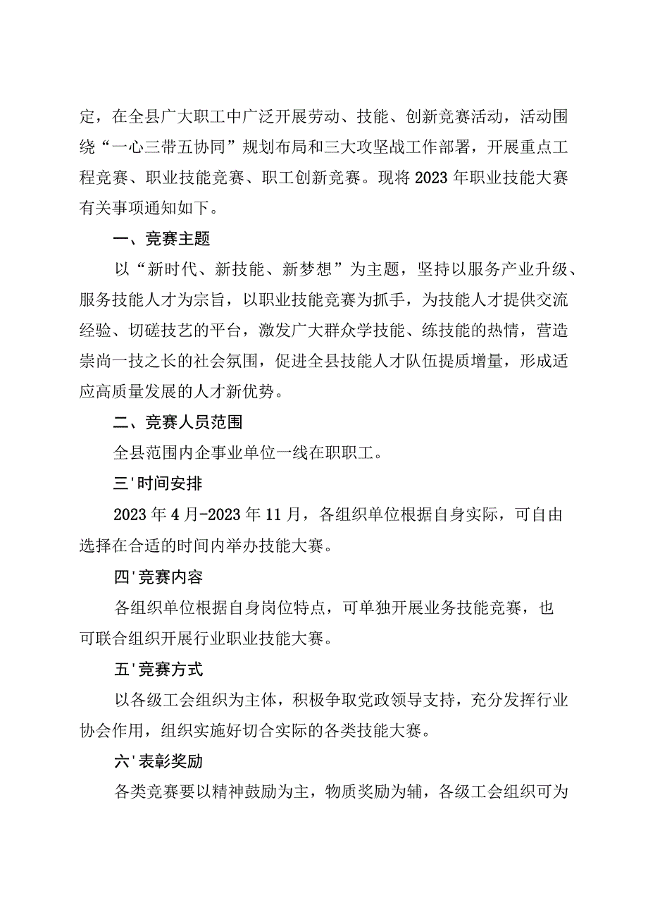 关于2020 年职业技能大赛的通知模板范本.docx_第2页