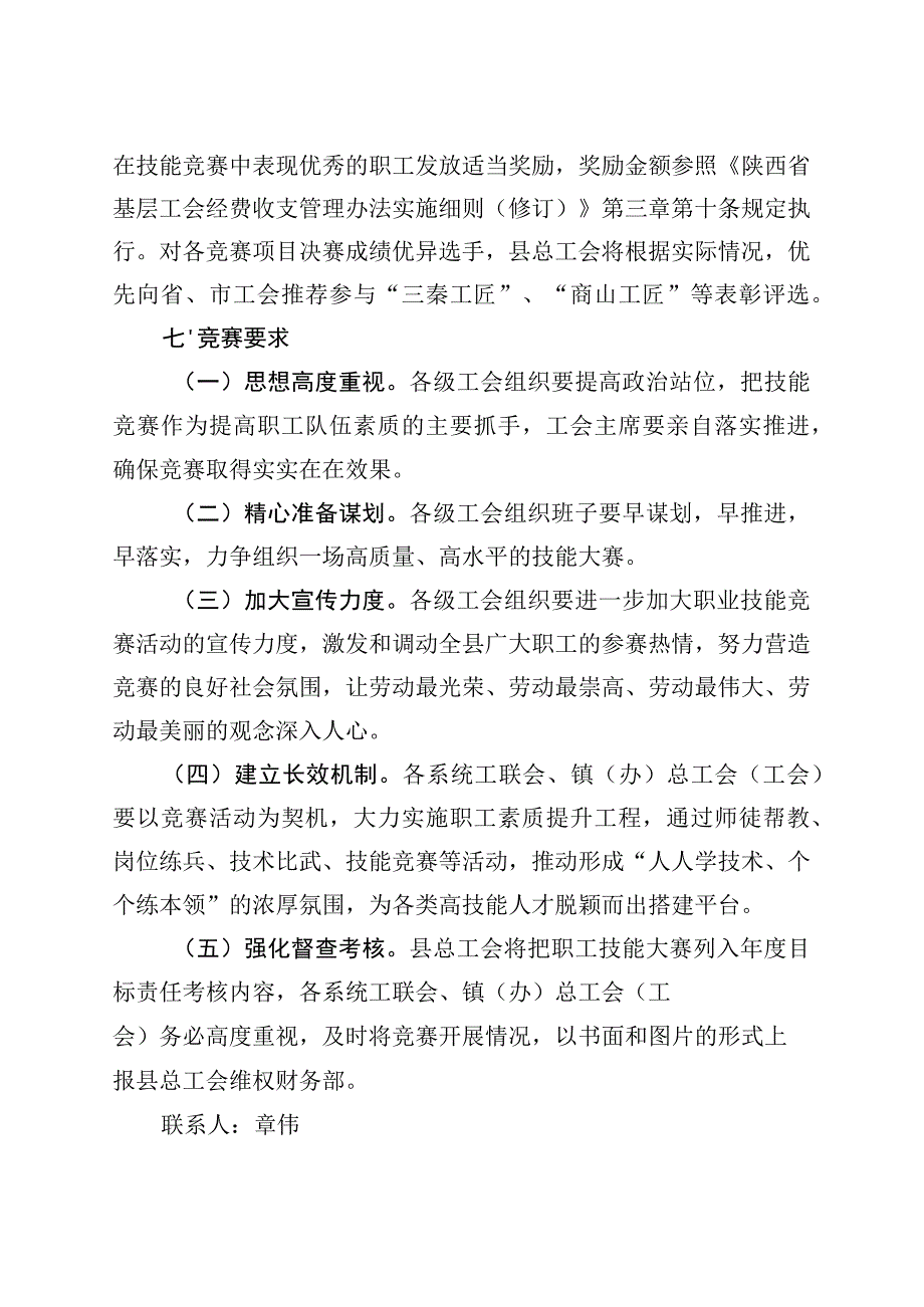 关于2020 年职业技能大赛的通知模板范本.docx_第3页