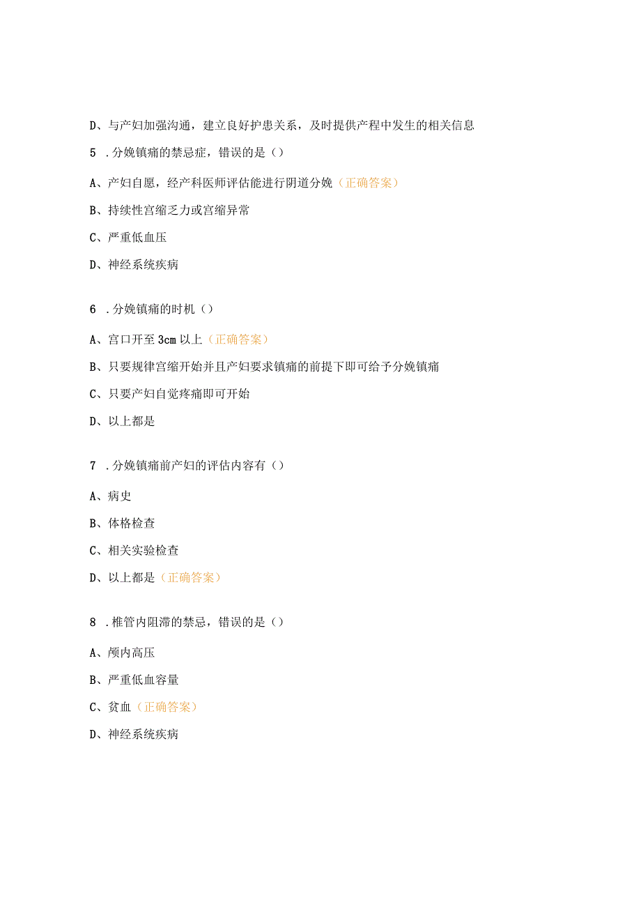 分娩镇痛实施规范试题.docx_第2页