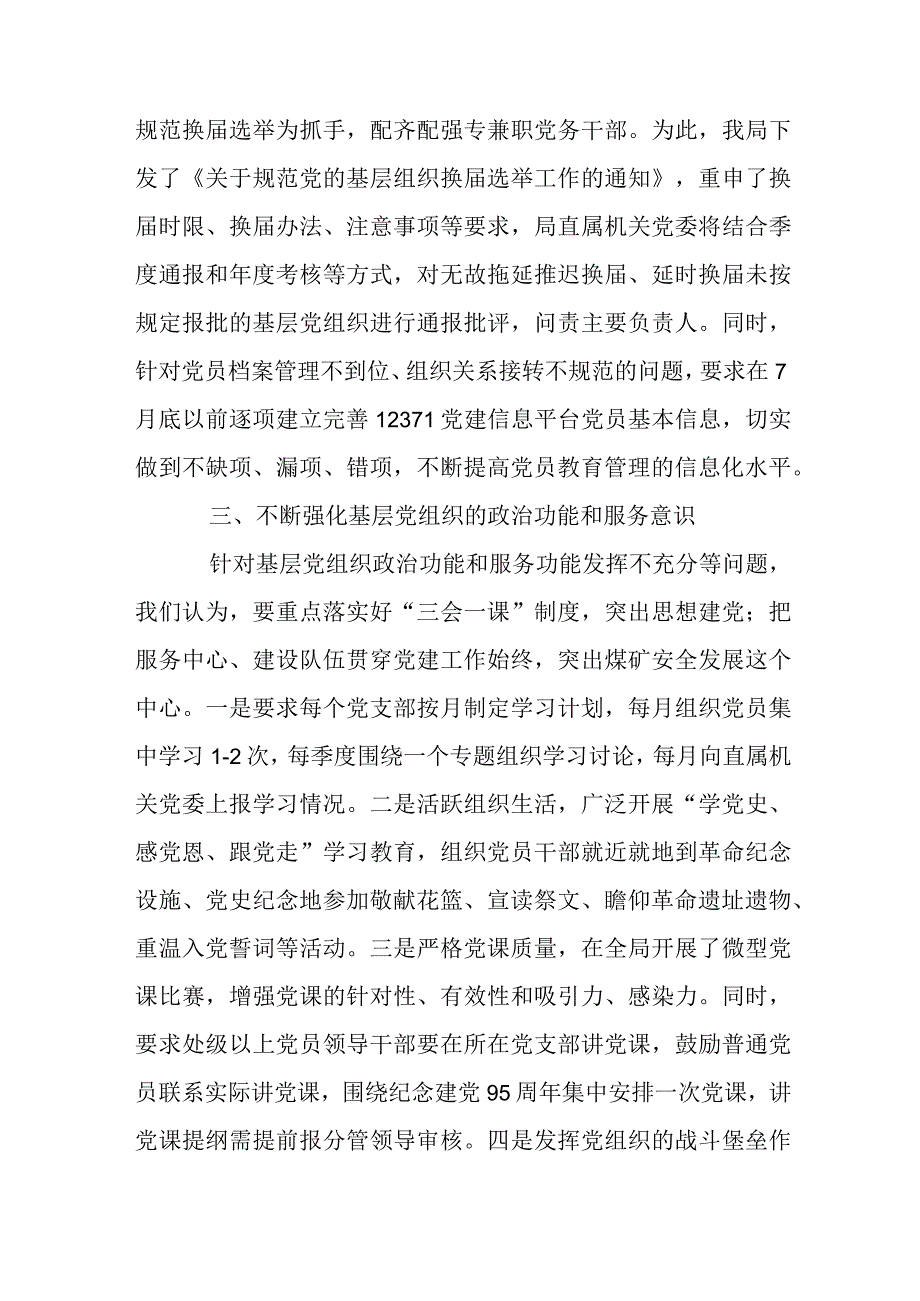 关于争先创优意识不强的整改措施【六篇】.docx_第2页