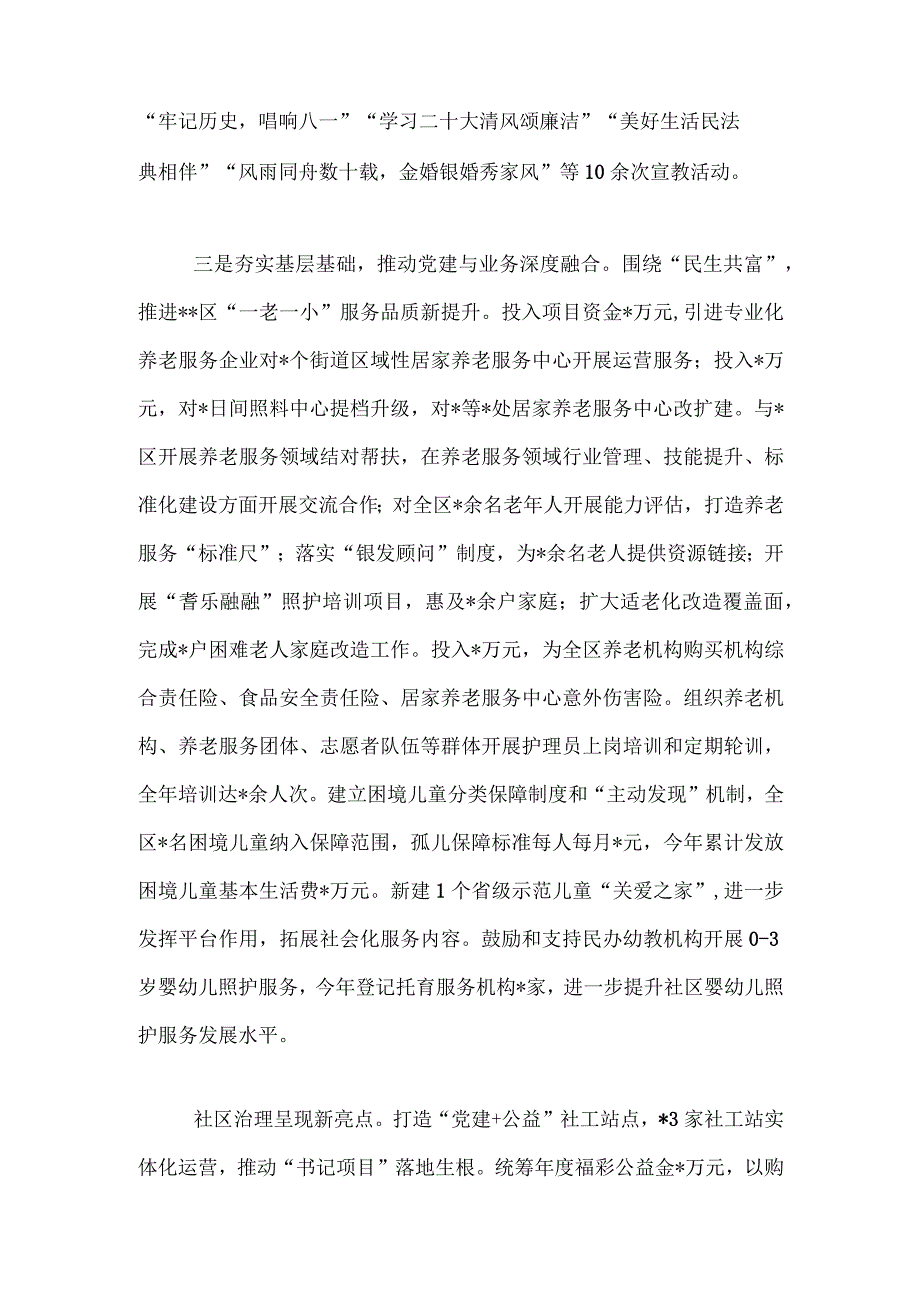 区民政局党支部书记抓基层党建工作述职报告.docx_第2页